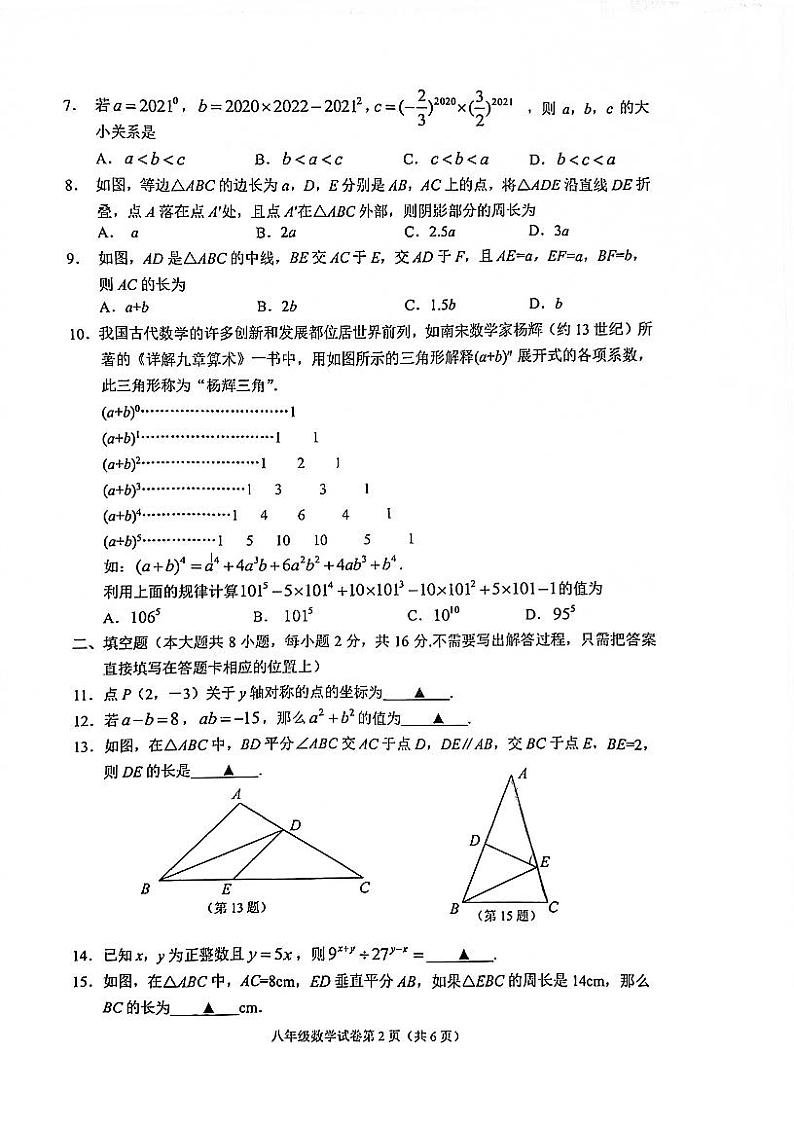 江苏省南通市2021-2022学年八年级上学期数学期中学业质量监测【试卷+答案】第2页