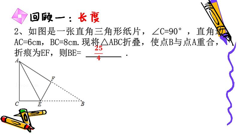 北师版八年级上册第一章 《勾股定理》经典复习全系列一课件PPT07