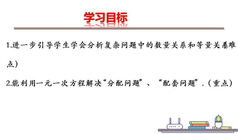 北师版数学上册第五章 一元一次方程 5.5.2 希望工程义演课件PPT第2页