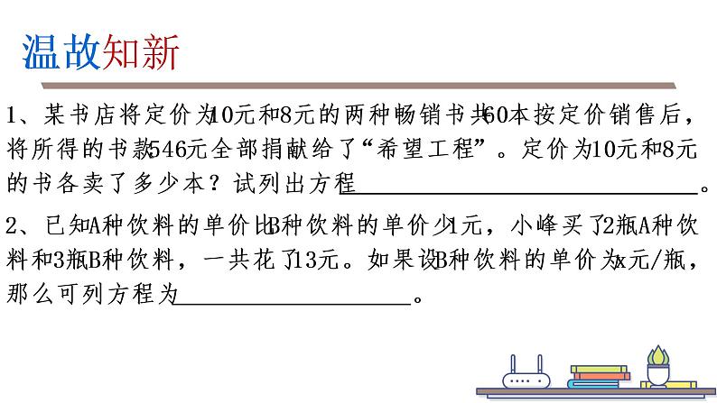 北师版数学上册第五章 一元一次方程 5.5.2 希望工程义演课件PPT第3页