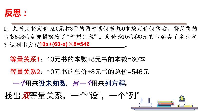 北师版数学上册第五章 一元一次方程 5.5.2 希望工程义演课件PPT第4页