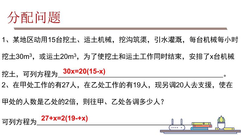 北师版数学上册第五章 一元一次方程 5.5.2 希望工程义演课件PPT第6页