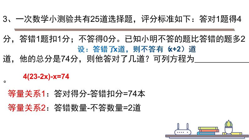 北师版数学上册第五章 一元一次方程 5.5.2 希望工程义演课件PPT第7页