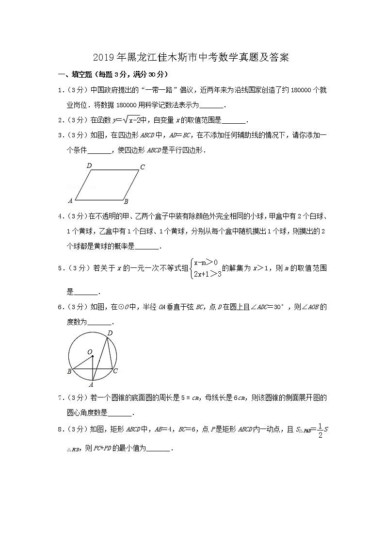 2019年黑龙江佳木斯市中考数学真题及答案01
