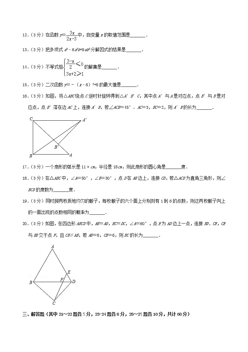 2019年黑龙江省哈尔滨市中考数学真题含答案解析第3页