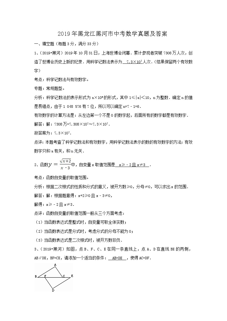 2019年黑龙江黑河市中考数学真题及答案01