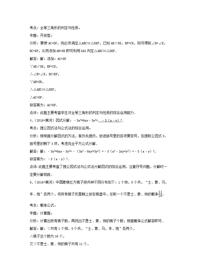 2019年黑龙江黑河市中考数学真题及答案02