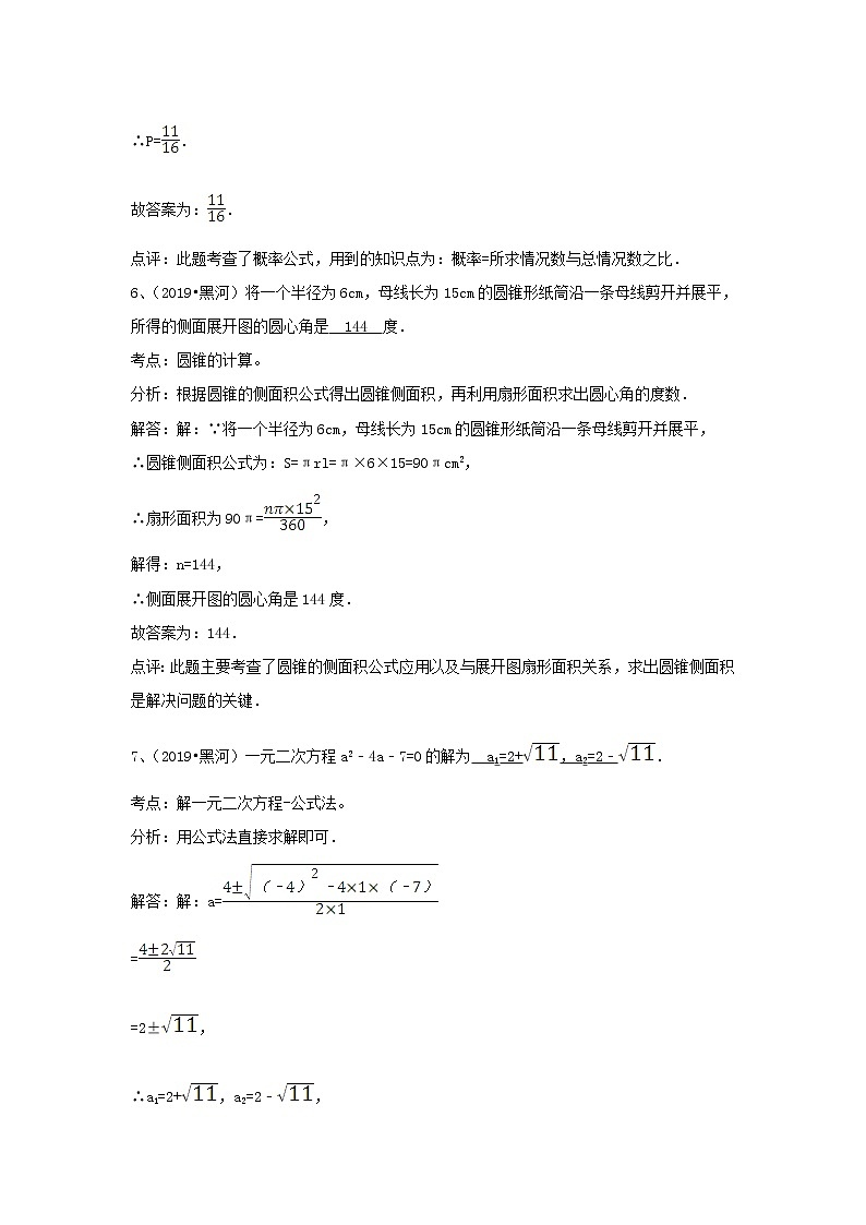 2019年黑龙江黑河市中考数学真题及答案03