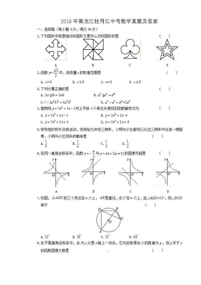 2019年黑龙江牡丹江中考数学真题及答案01
