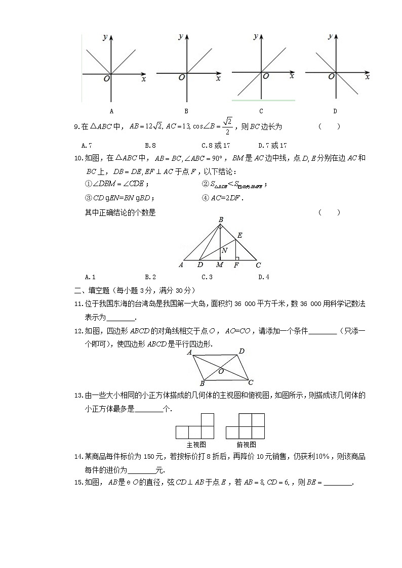 2019年黑龙江牡丹江中考数学真题及答案02