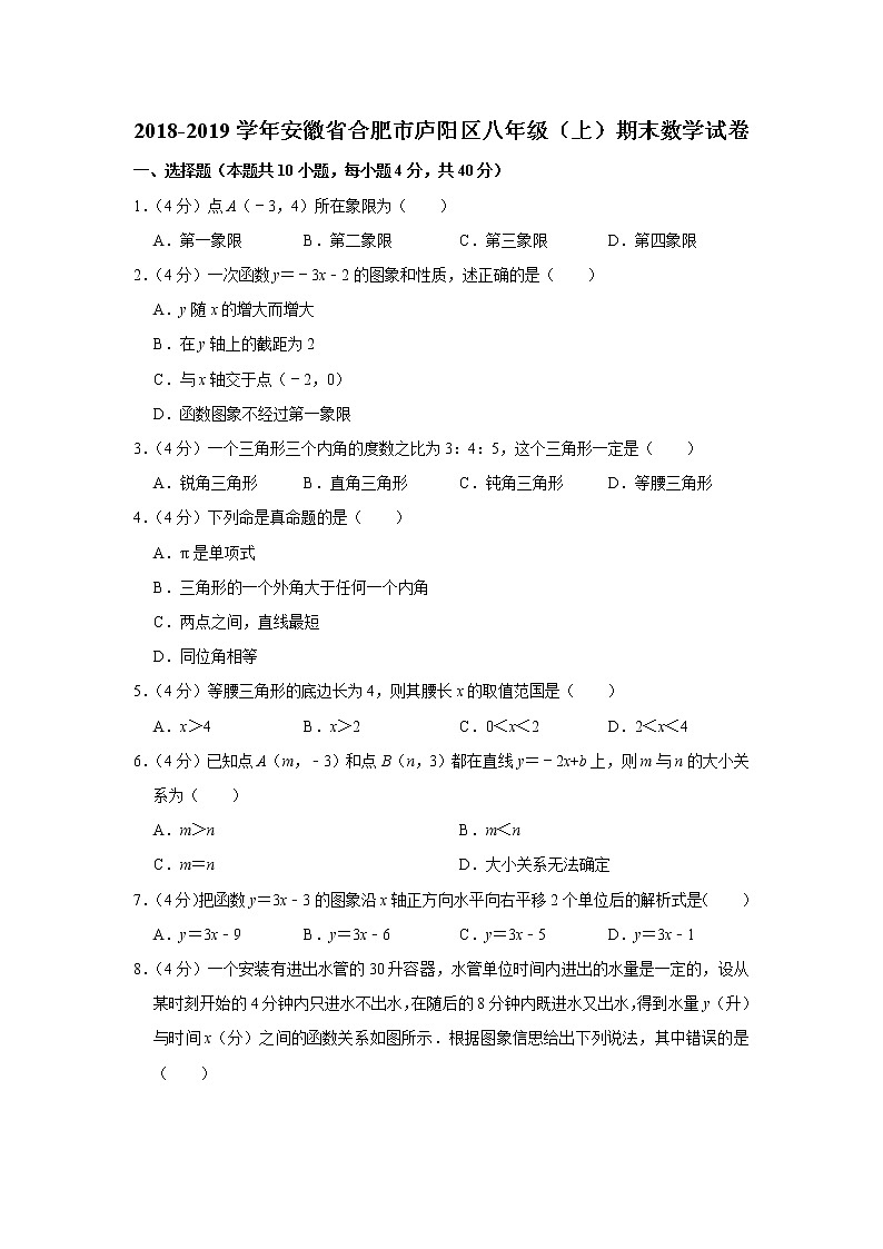 2018-2019学年安徽省合肥市庐阳区八年级(上)期末数学试卷第1页