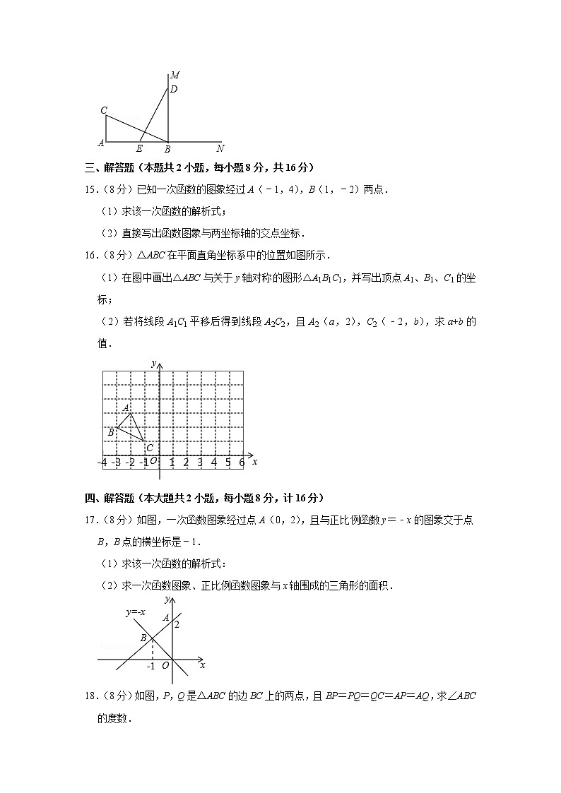 2018-2019学年安徽省合肥市庐阳区八年级(上)期末数学试卷第3页