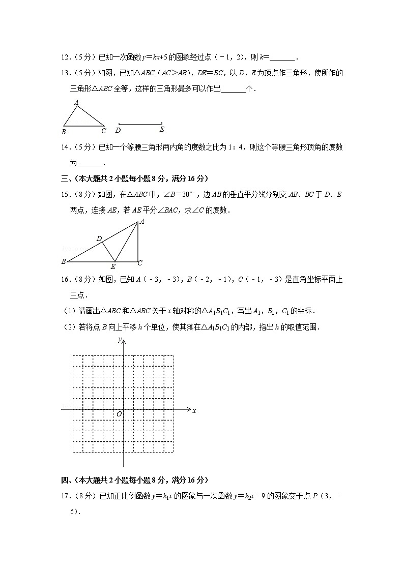 2018-2019学年安徽省蚌埠市淮上区八年级(上)期末数学试卷03