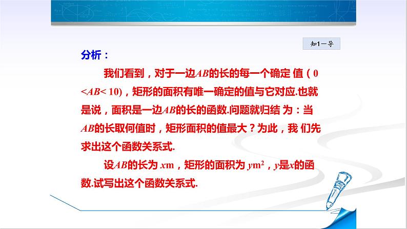 26.1 二次函数 课件ppt第7页