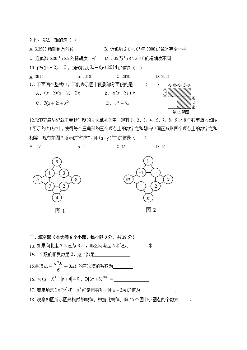 湖南省长沙市明德集团2021-2022七年级上学期期中考试数学试题试卷第2页