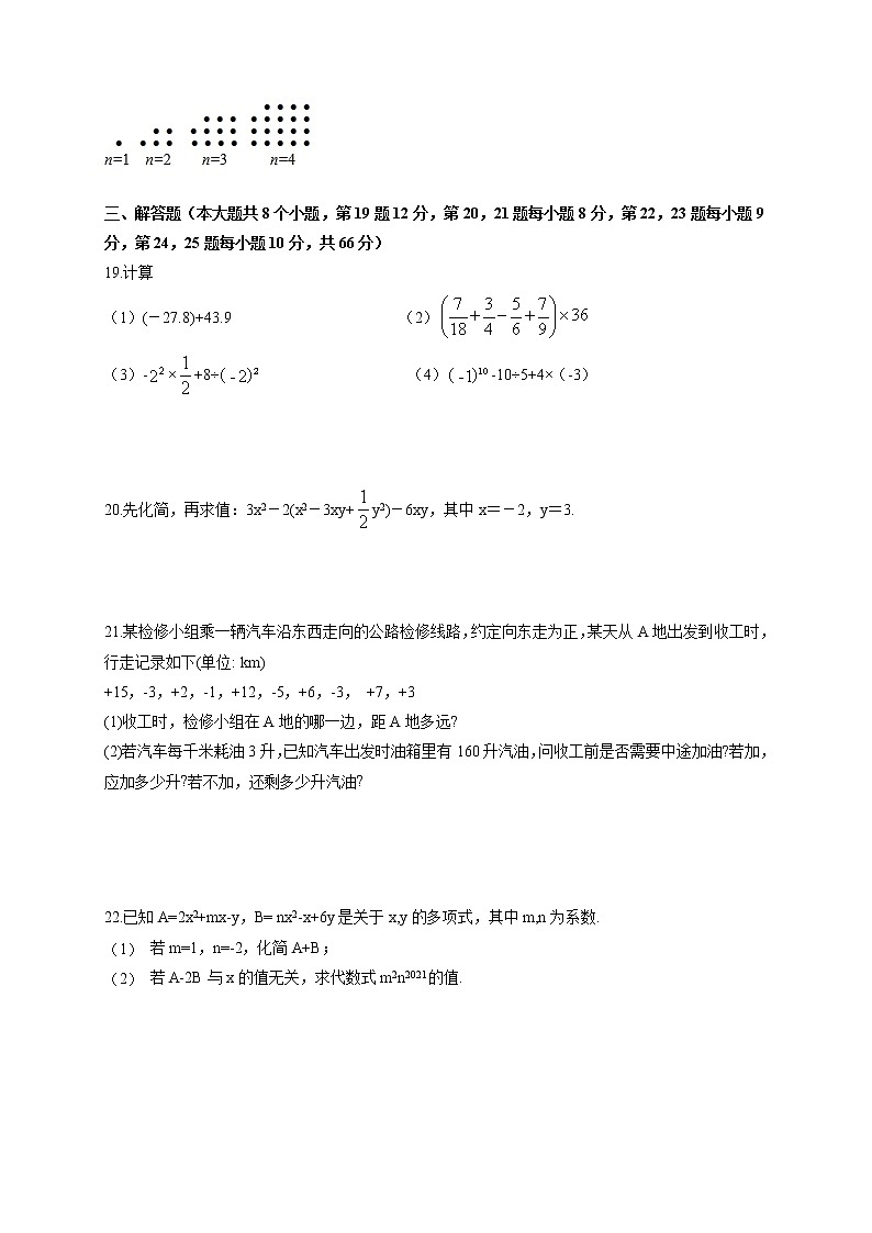 湖南省长沙市明德集团2021-2022七年级上学期期中考试数学试题试卷第3页