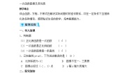 初中数学5.5 一次函数的简单应用第1课时教案设计