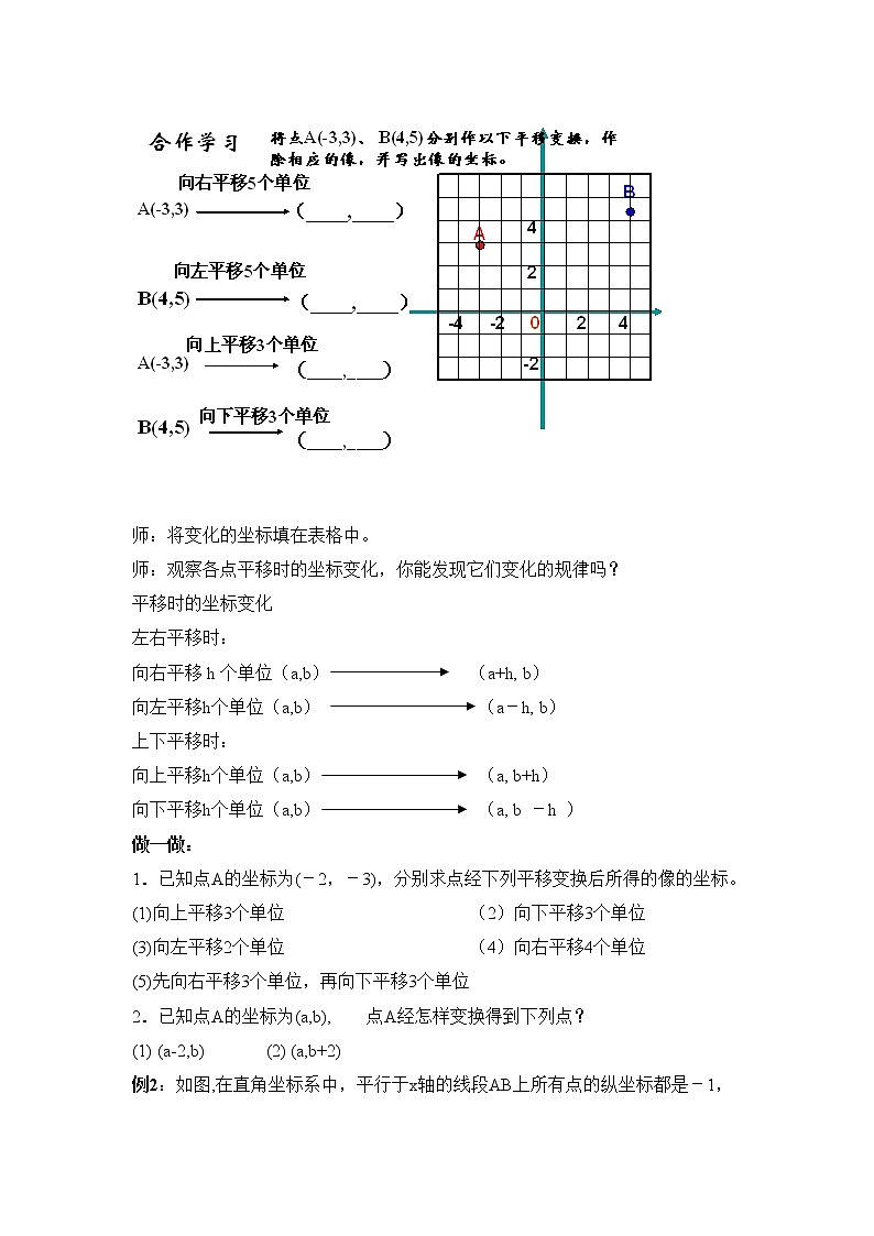 2021-2022学年度浙教版八年级数学上册教案4.3坐标平面内图形的轴对称和平移 第2课时第2页