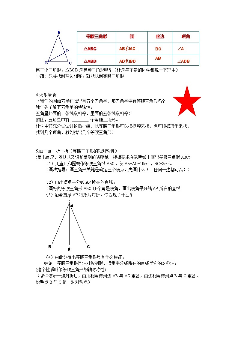 2021-2022学年度浙教版八年级数学上册教案2.2 等腰三角形02
