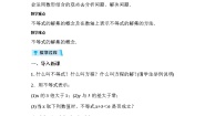 浙教版八年级上册3.1 认识不等式教学设计