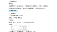 数学八年级上册第5章 一次函数5.4 一次函数的图象第1课时教案