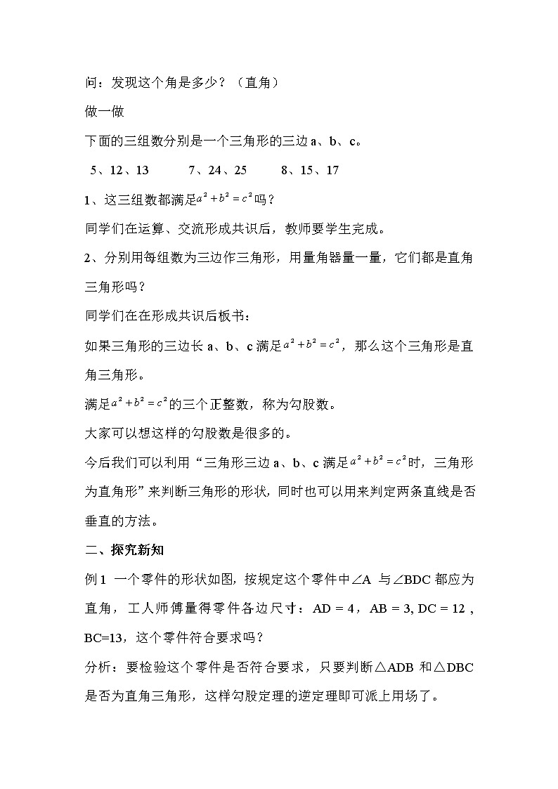 2.7 探索勾股定理教案02