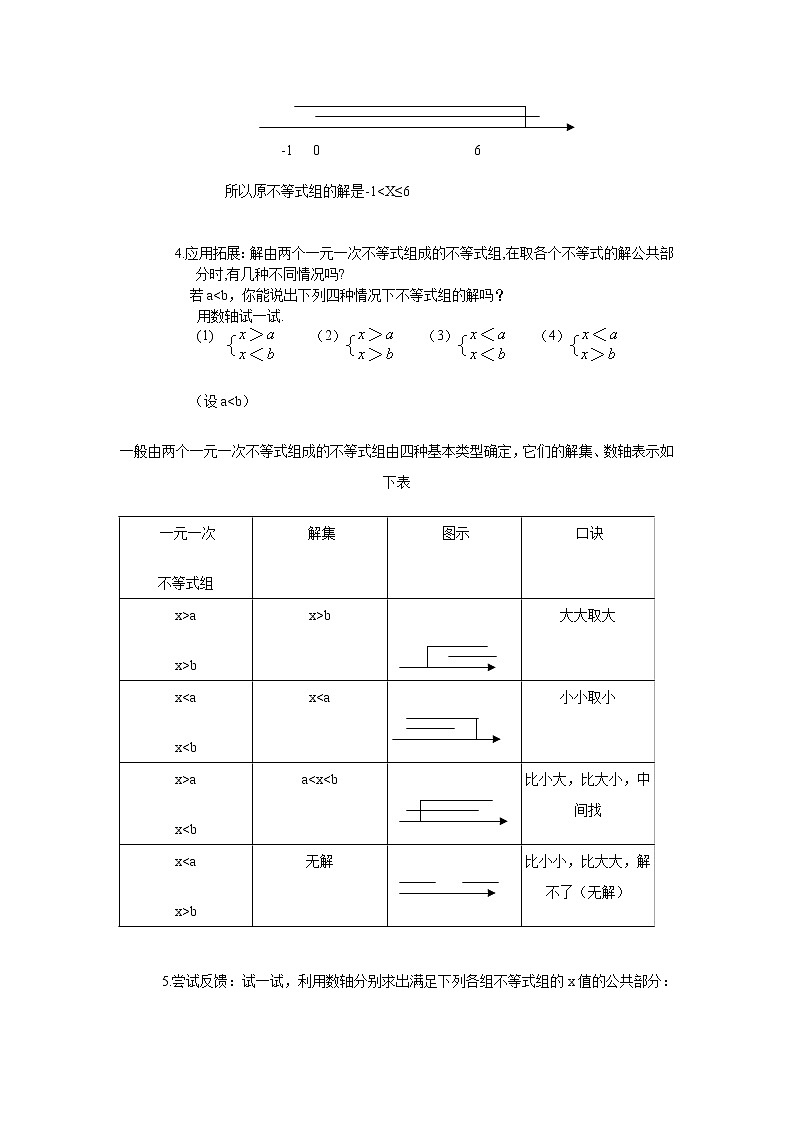 2021-2022学年度浙教版八年级数学上册教案3.4 一元一次不等式组第2页