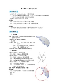 初中数学浙教版九年级上册3.1 圆教学设计及反思