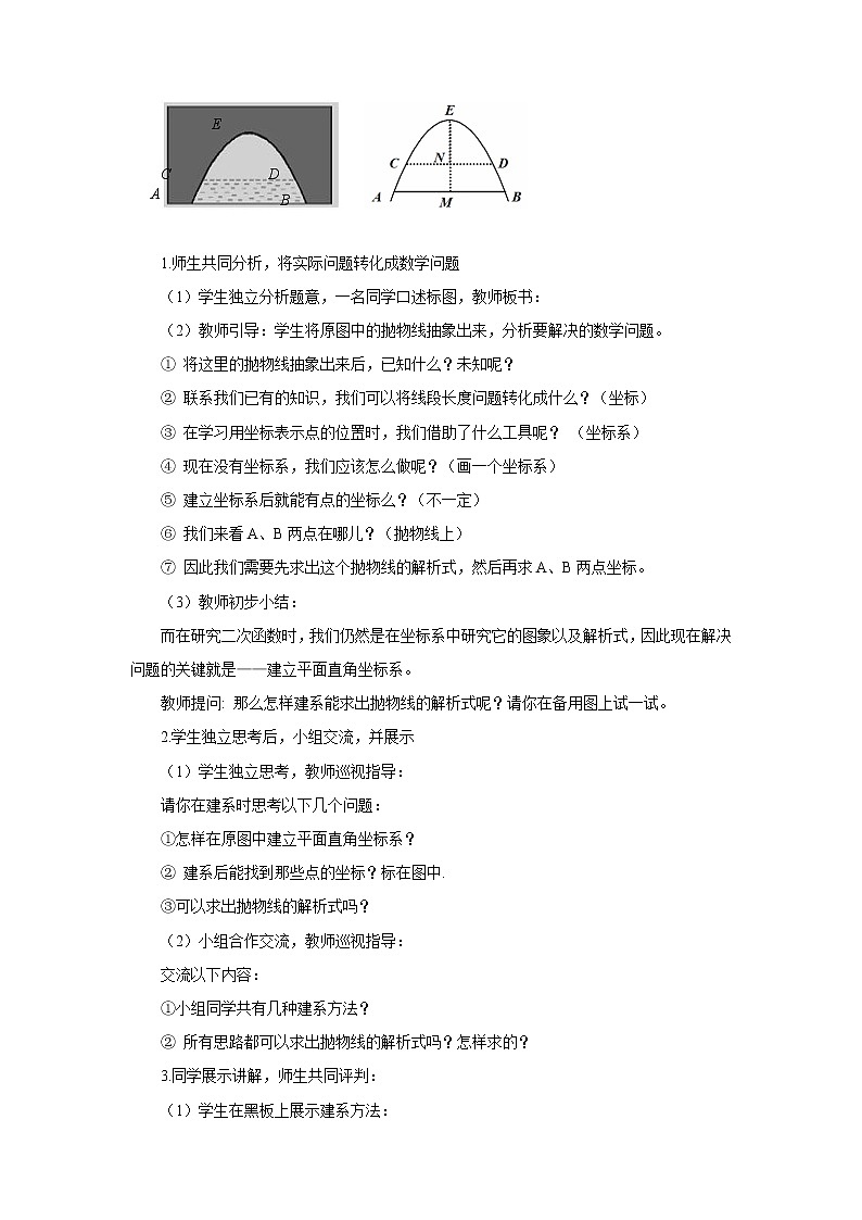 2021-2022学年度浙教版九年级数学上册教案1.4  二次函数的应用第2页