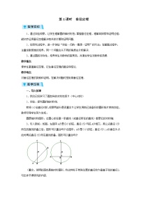 初中数学浙教版九年级上册3.3 垂径定理教学设计