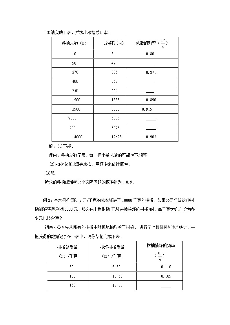 2021-2022学年度浙教版九年级数学上册教案2.3 用频率估计概率第2页