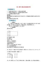 浙教版第三章 投影与三视图3.4 简单几何体的表面展开图教学设计