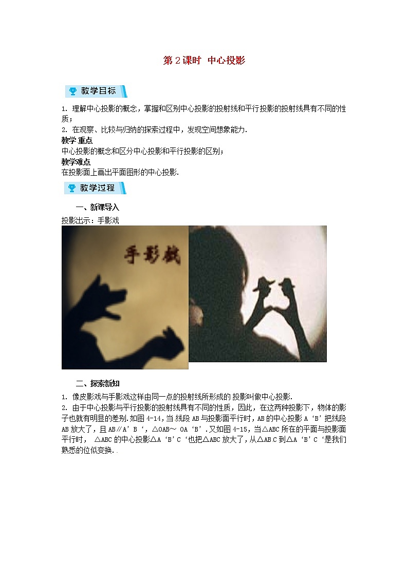 2021-2022学年度浙教版九年级数学下册教案3.1.2 中心投影01