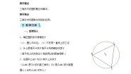 数学九年级下册2.3 三角形的内切圆教案设计