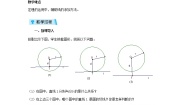 初中数学浙教版九年级下册2.1 直线和圆的位置关系教案及反思