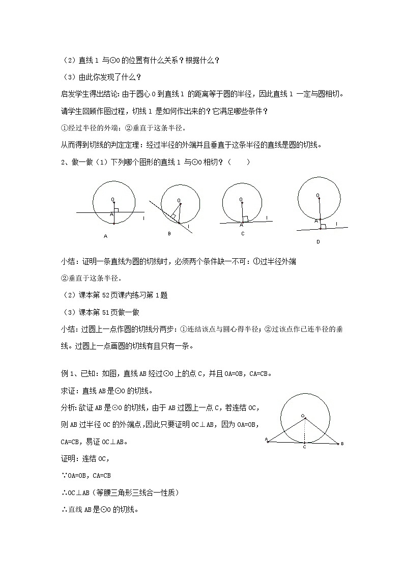 2021-2022学年度浙教版九年级数学下册教案2.1.2 切线的判定第2页