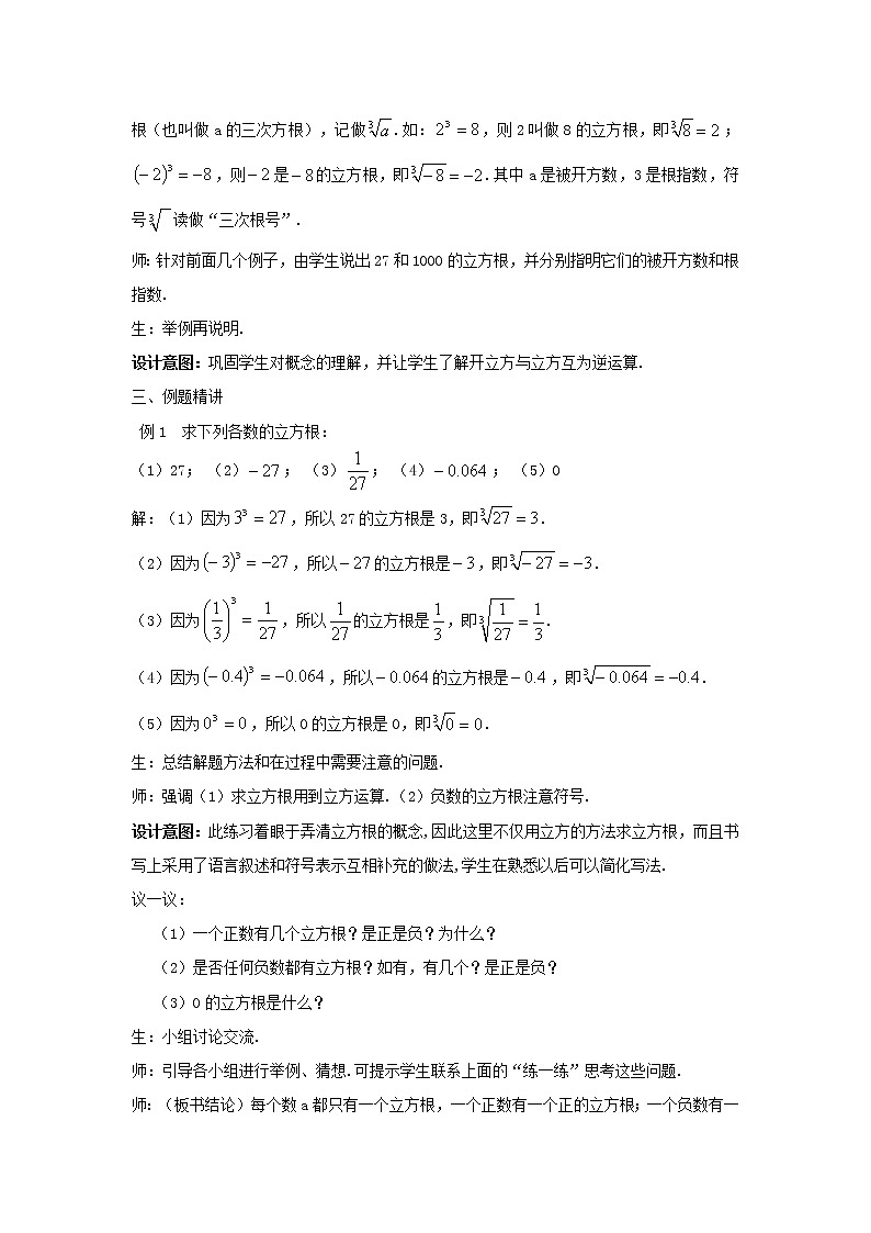 2021-2022学年度浙教版七年级数学上册教案 3.3立方根02