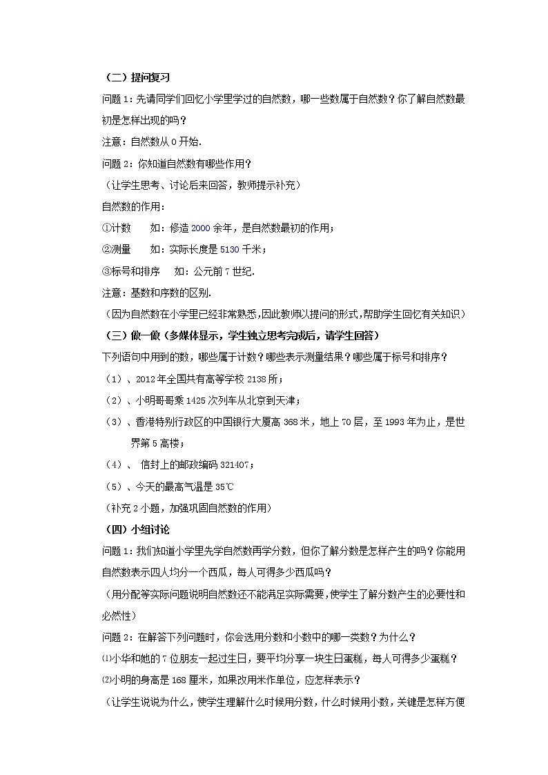 2021-2022学年度浙教版七年级数学上册教案 1.1从自然数到有理数(1)第2页