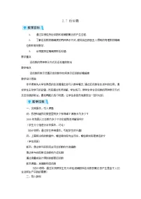 初中数学浙教版七年级上册第2章 有理数的运算2.7 近似数教案设计