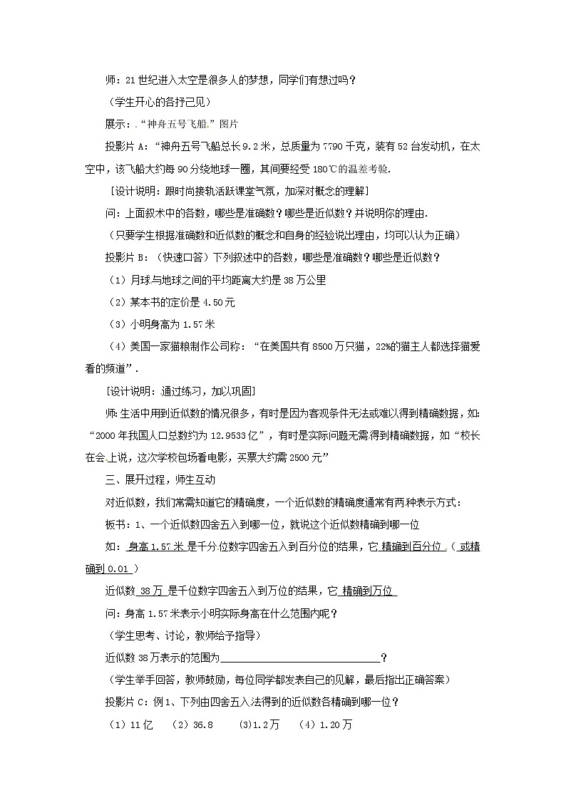 2021-2022学年度浙教版七年级数学上册教案 2.7近似数第2页