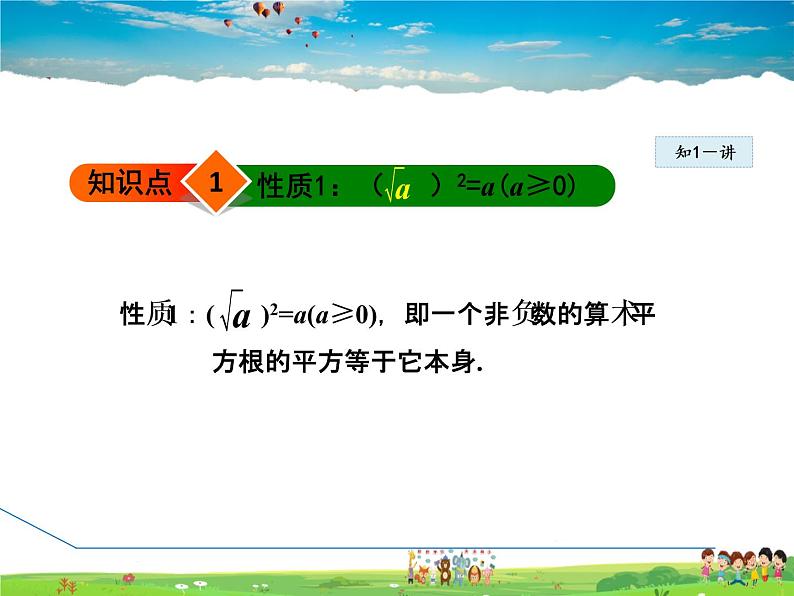 沪科版数学八年级下册 16.1.2 二次根式的性质【教学课件】第4页