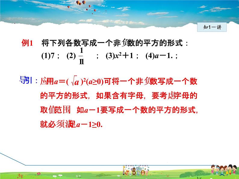 沪科版数学八年级下册 16.1.2 二次根式的性质【教学课件】第5页
