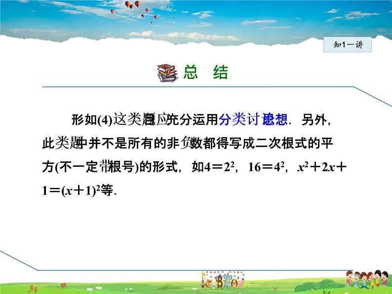 沪科版数学八年级下册 16.1.2 二次根式的性质【教学课件】第7页