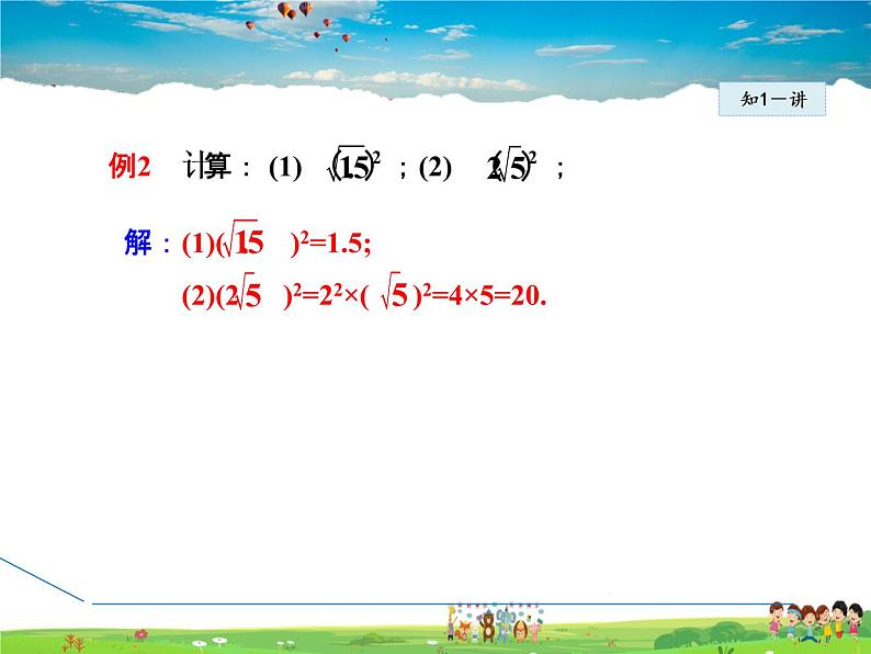 沪科版数学八年级下册 16.1.2 二次根式的性质【教学课件】第8页