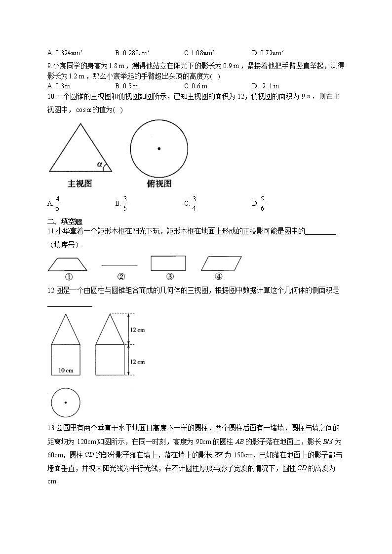 人教版九年级下册数学单元测试AB卷 第二十九章 投影与视图B卷试卷03