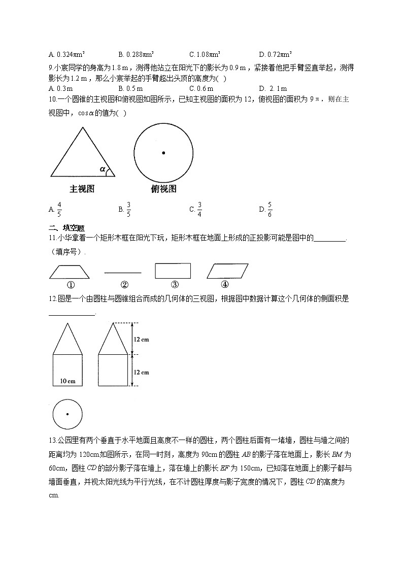 人教版九年级下册数学单元测试AB卷 第二十九章 投影与视图B卷试卷第3页