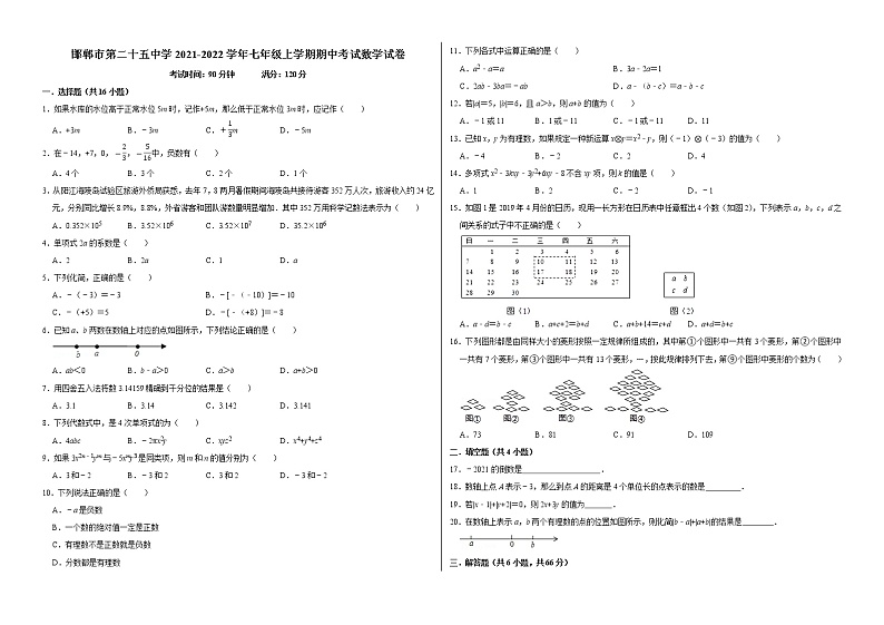 河北省邯郸市第二十五中学2021-2022学年七年级上学期期中考试数学【试卷+答案】第1页