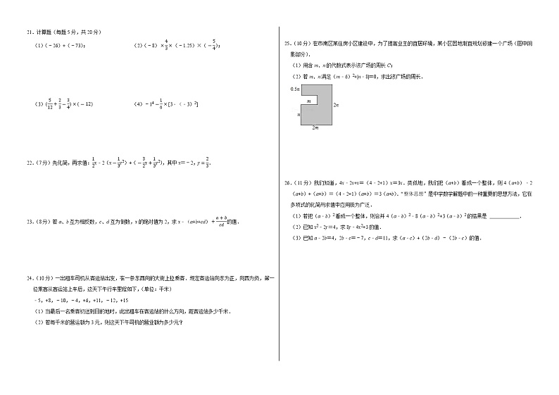 河北省邯郸市第二十五中学2021-2022学年七年级上学期期中考试数学【试卷+答案】第2页