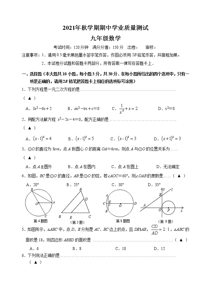 江苏省宜兴市树人中学教育集团2021-2022学年九年级上学期期中学业质量测试数学【试卷+答案】01