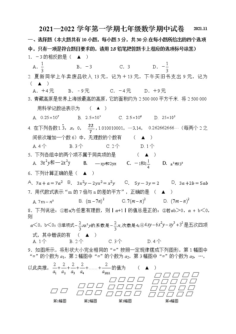 江苏省无锡市锡山区锡东片2021-2022学年七年级上学期期中数学【试卷+答案】01